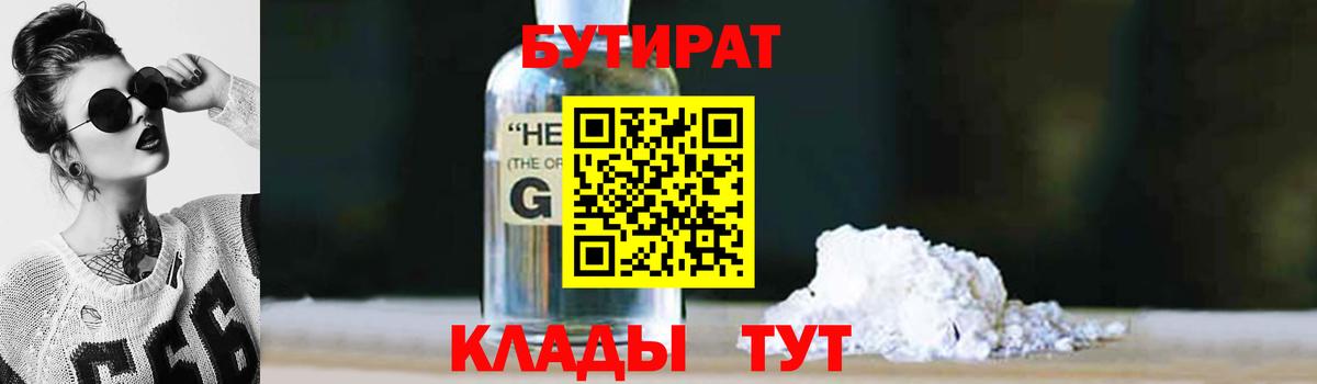 Бутират оксана Россошь