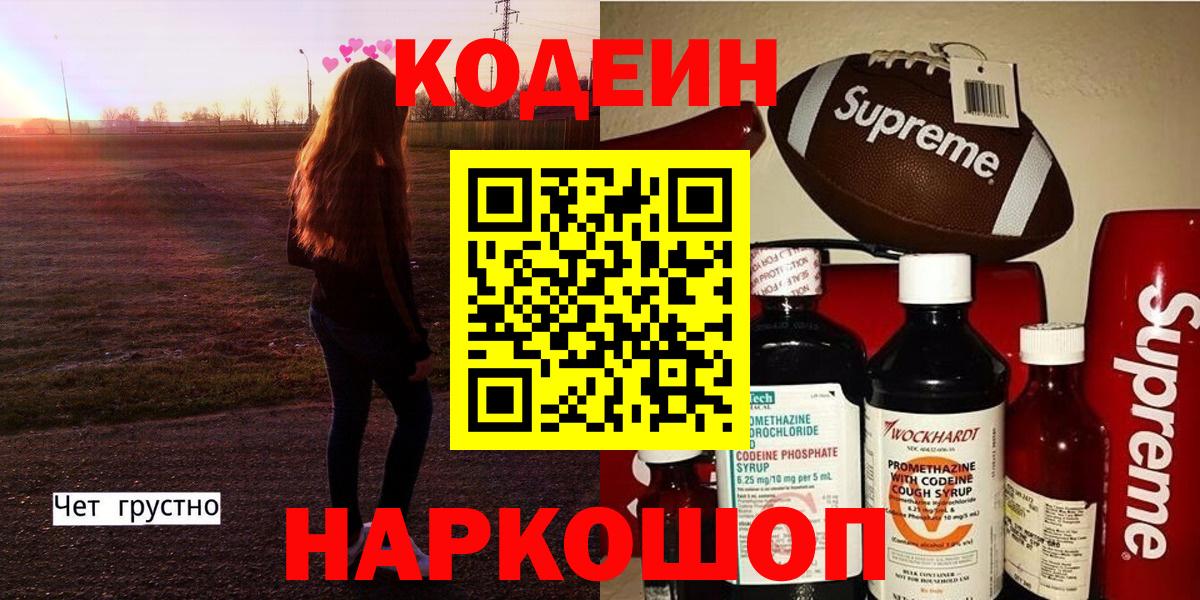 Кодеин напиток Lean (лин)  Codein напиток Lean (лин)  Вход с VPN  Россошь 