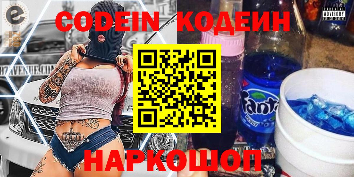 Кодеин напиток Lean (лин) Россошь