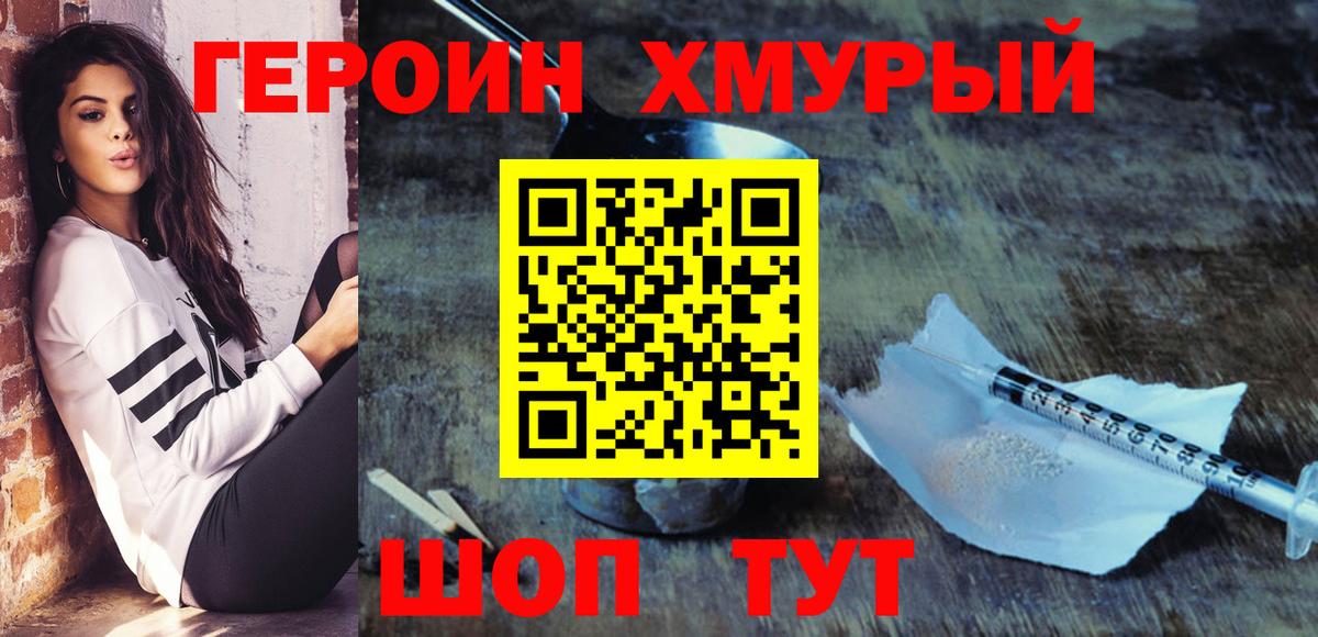 Героин герыч  Вход с VPN  Россошь 