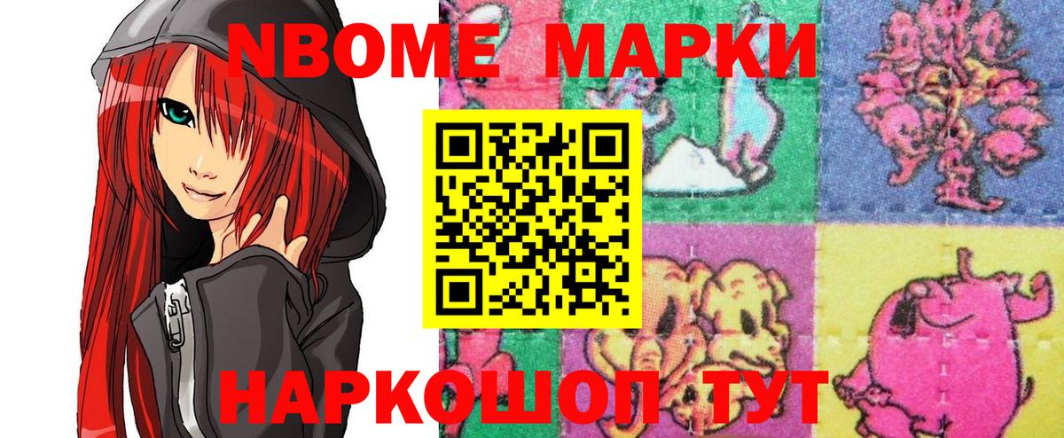 где купить   Наркотические марки 1,8мг  Марки 25I-NBOMe  Наркотические марки 1,8мг  Вход с VPN  Россошь 